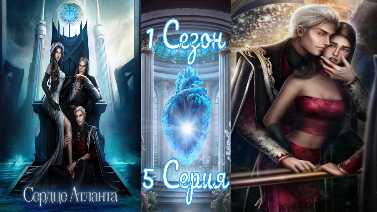 Seven Hearts Stories / Cepдцe Aтлaнтa / 1 Сезон / 5 Серия / Когда взойдет солнце / ?