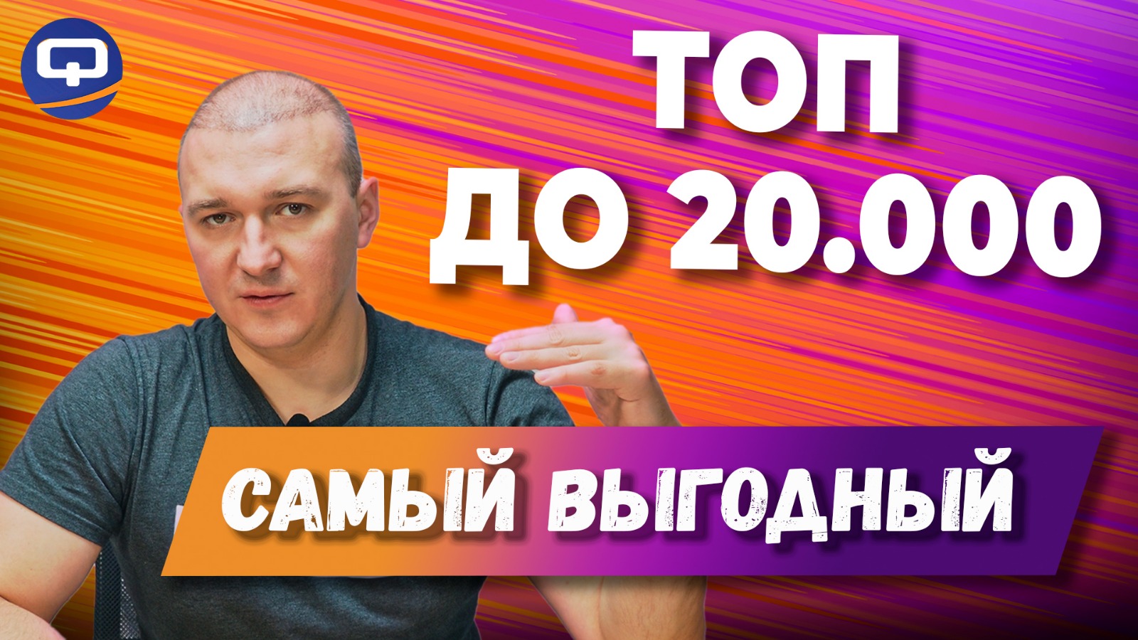 ТОП до 20000 рублей! Как выбрать и не ошибиться? смотреть онлайн