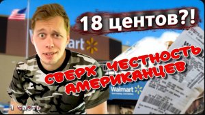 Сверх ЧЕСТНОСТЬ магазинов в США / Такого я не ожидал / Собираю дальше трак