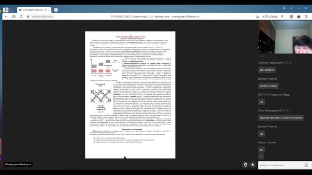 2к3с. Физика - Лекция№10 (07.10.2022) смотреть онлайн