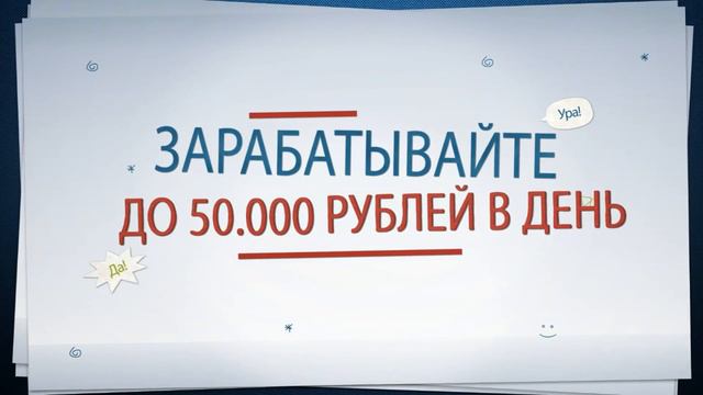 Allmoney - заработок до 50 000 рублей в день! смотреть онлайн