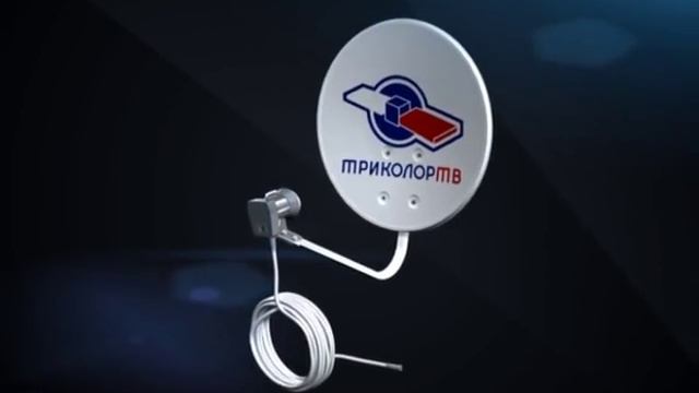 Инструкция по установке, настройке и регистрации комплекта «Триколор ТВ» смотреть онлайн