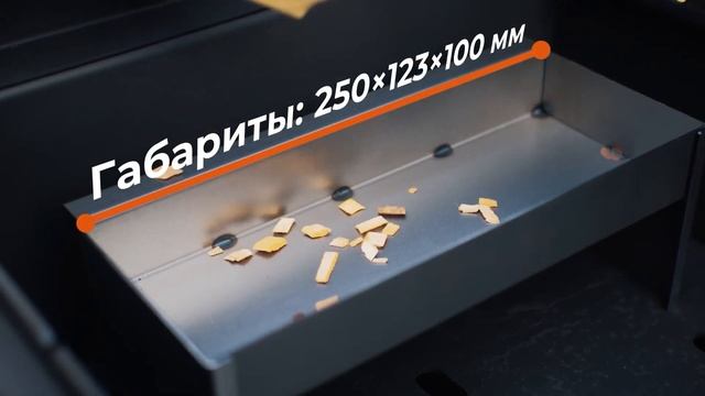 Устройство /Лоток под щепу для копчения смотреть онлайн