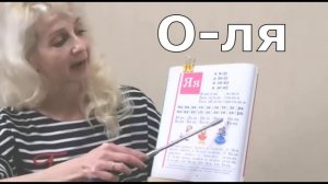 Учимся читать Урок 34 «Звук и буква Я»  #учимсячитать #читаемслоги #учимбуквы #жукова #букварь
