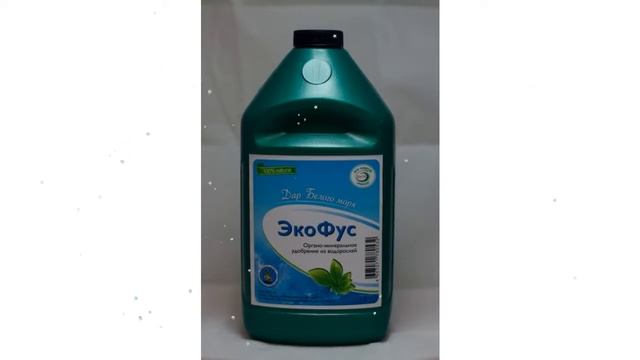 Органо-минеральное удобрение Экофус (Нэст М), 500мл обзор НЭСТ-М-014 смотреть онлайн