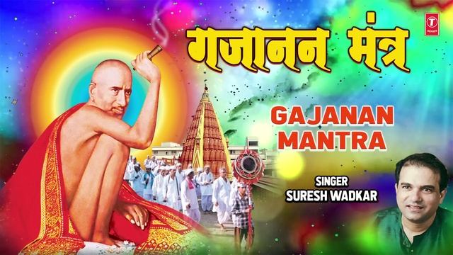 गजानन मंत्र | Om Gajanan Namo Namah Shree Gajanan Namo Namah | Gajanan Mantra | Suresh Wadkar смотреть онлайн