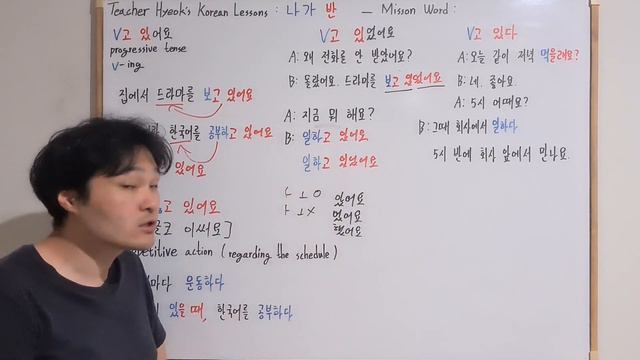 korean grammar : V고 있다 progressive tense смотреть онлайн