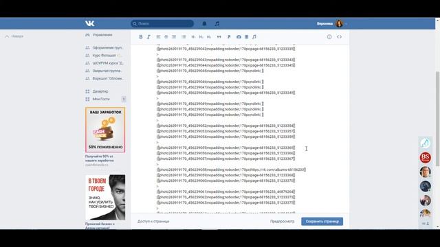 Оформление групп Вконтакте. Обзор смотреть онлайн