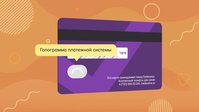 Как безопасно пользоваться банковской картой смотреть онлайн