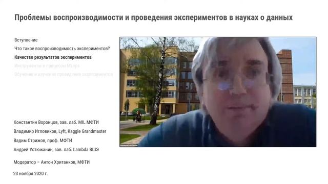 Почему важна воспроизводимость экспериментов в машинном обучении. Круглый стол. смотреть онлайн