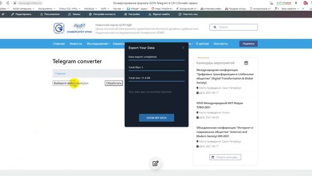 Выгрузка сообщений из Telegram смотреть онлайн