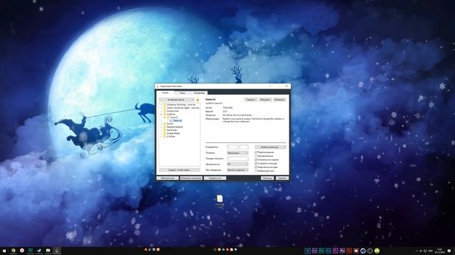КАК СДЕЛАТЬ ЗИМНИЙ РАБОЧИЙ СТОЛ WINDOWS 10 І WALLPAPER ENGINE и т.д смотреть онлайн