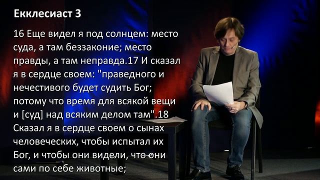 Виктор Судаков – Разбор Книги Екклесиаста (Часть 2) смотреть онлайн