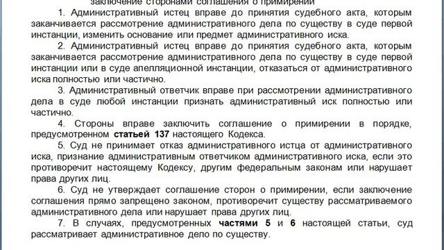 Статья 46, пункт 1,2,3,4,5,6,7, КАС 21 ФЗ РФ, Изменение основания или предмета административного смотреть онлайн