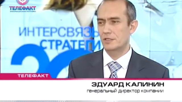 Компании "Интерсвязь" 20 лет! Телефакт смотреть онлайн