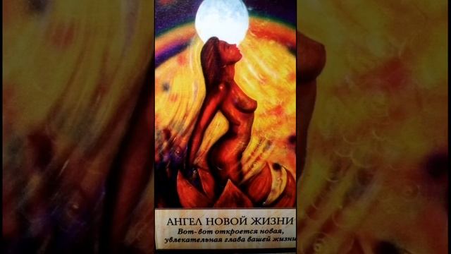 Медитация. Ангел Новой Жизни. смотреть онлайн
