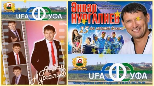 Анвар Нургалиев смотреть онлайн