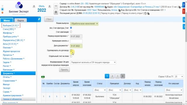 Выпуск платежных документов юр.лиц смотреть онлайн