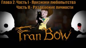 Fran Bow Прохождение #2 Глава 2: Часть I - Признаки любопытства; Часть II - Раздвоение личности
