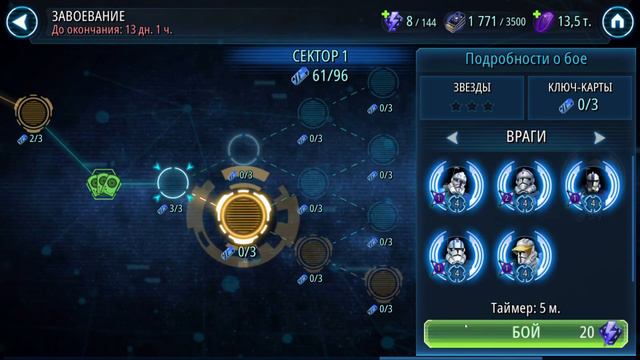 Star Wars Galaxy of Heroes. Путь к Бену Соло. Прохождение завоевания (День 1) смотреть онлайн