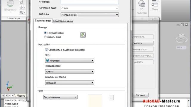 AutoCad. Изменение цвета фона среды визуализированного объекта в AutoCAD. (Владислав Греков) смотреть онлайн