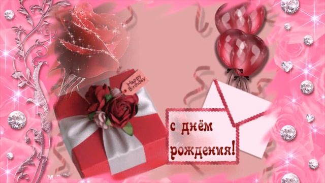 С Днем Рождения, сестра! Музыкальная открытка. От брата смотреть онлайн