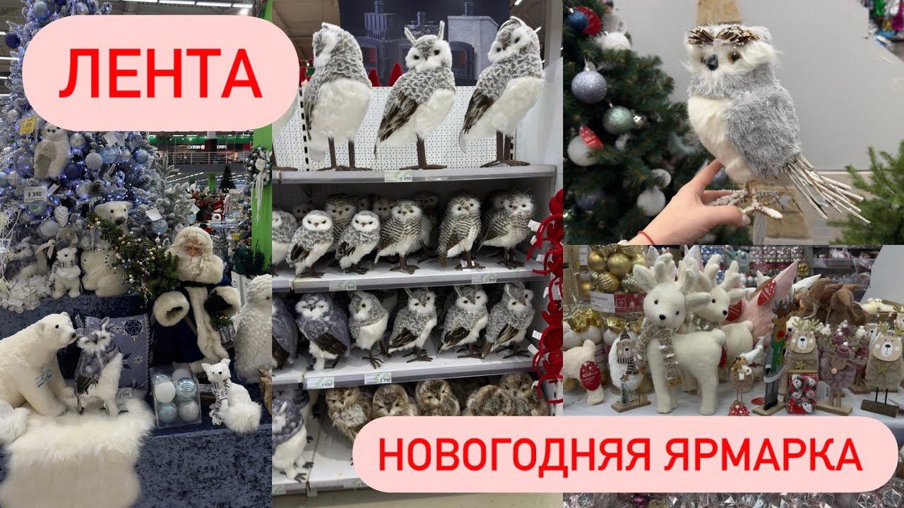 ЛЕНТА НОВЫЙ ГОД 2024 ЕЛОЧНЫЕ УКРАШЕНИЯ СТЕКЛЯННЫЕ ИГРУШКИ ИСКУССТВЕННЫЕ ЕЛКИ смотреть онлайн