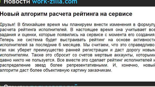 Новый алгоритм расчета рейтинга на Воркзилле (workzilla 09.2014) смотреть онлайн