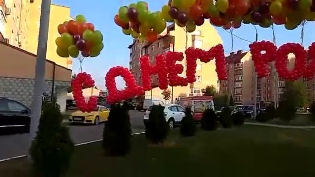 Запуск букв из воздушных шаров с небо смотреть онлайн