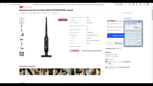 Вертикальный пылесос Bosch Athlet 18V BCH6ATH18 2 смотреть онлайн