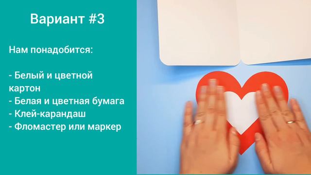 Четыре варианта Валентинок своими руками. смотреть онлайн