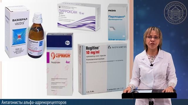 2 №12.4. АЛЬФА-АДРЕНОБЛОКАТОРЫ смотреть онлайн