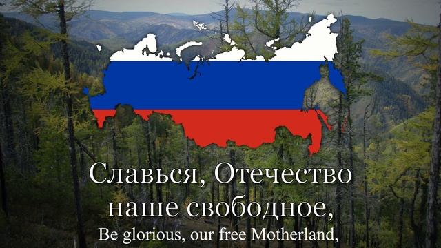 Госуда́рственный гимн Росси́йской Федера́ции - National Anthem of Russia.mp4 смотреть онлайн