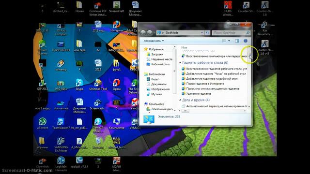 Режим бога на Windows 7 смотреть онлайн