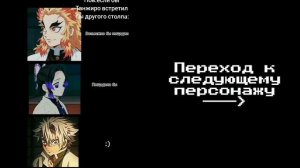 «... реакция Хашира на низших и высших лун...» часть один