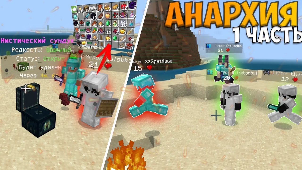 72 ЧАСА ВЫЖИВАНИЯ С НУЛЯ ПОСЛЕ ВАЙПА НА АНАРХИИ! Dygers СЕРВЕР для Майнкрафт ПЕ (Бедрок) | 1 Часть смотреть онлайн