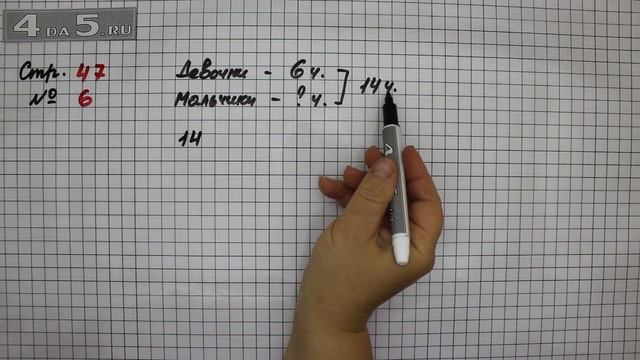 Страница 47 Задание 6 – Математика 2 класс Моро М.И. – Учебник Часть 1 смотреть онлайн