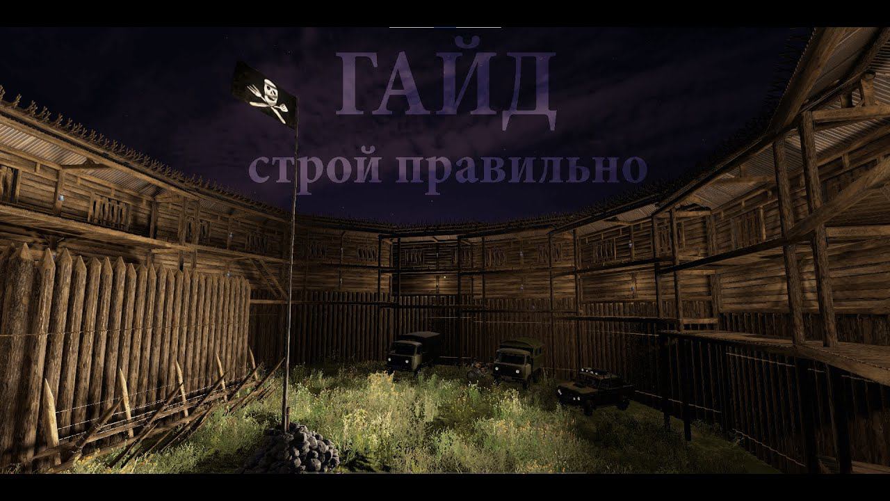 Гайд по строительству частокола на сервере Last Night Dayz #dayz #dayzpvp #lastnight #dayzstandalone