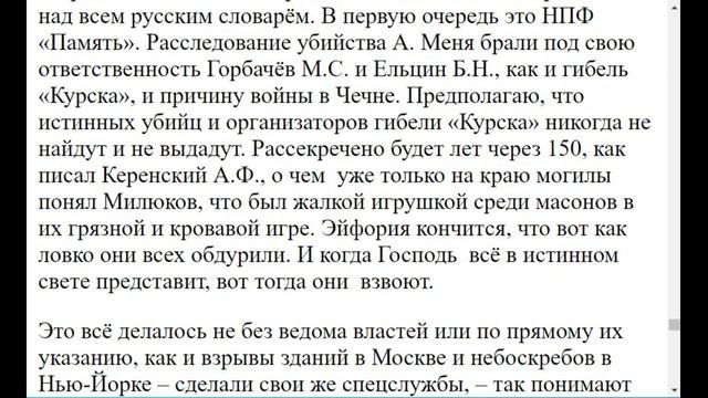 0278. О гибели о.Александра Меня что сейчас известно? смотреть онлайн