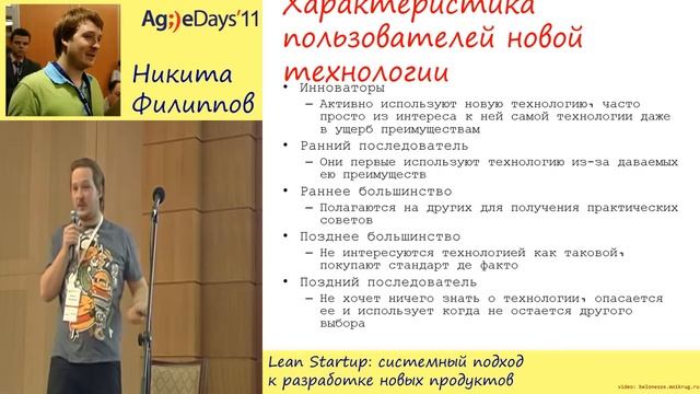 Lean Startup — системный подход к разработке новых продуктов