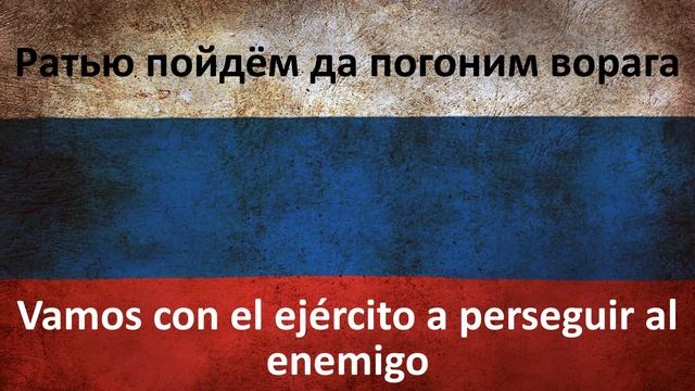 Русская рать en español (El ejército ruso) -VPK Klinok смотреть онлайн