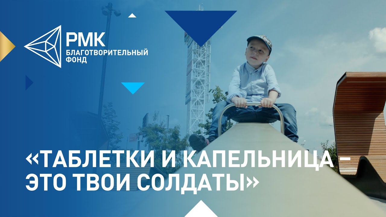 Лейкоз стал для 4-летнего Ромы войной, в которой он должен победить смотреть онлайн