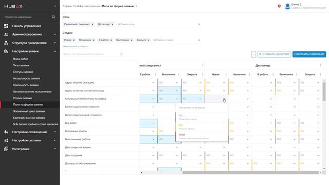Поля на форме заявки: настройка доступа к полям заявки смотреть онлайн
