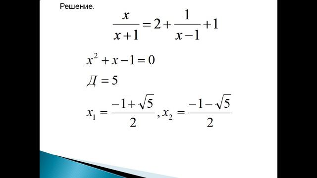 Презентация Дробные рациональные уравнения смотреть онлайн