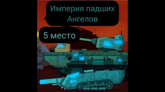 Империи и страны Геранда по местам - Фотки танков Геранда смотреть онлайн