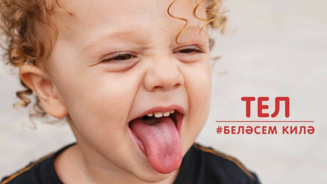 Беләсем килә: тел / Изучаем части тела с малышами / Татар теле
