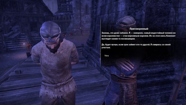 Прохождение The Elder Scrolls Online Серия 112 "Спасаем короля Эмерика от кошмаров" смотреть онлайн