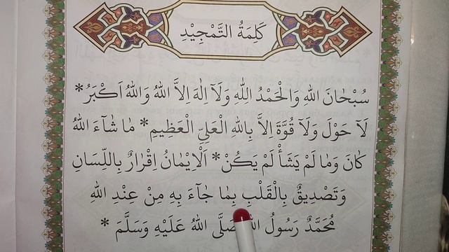 Tamjid Kalimasi//Kalimatut Tamjid. Tamjid Kalimasi