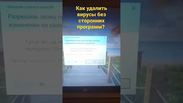 как удалить вирусы с Windows без антивируса? #shorts #Windows #антивирус смотреть онлайн