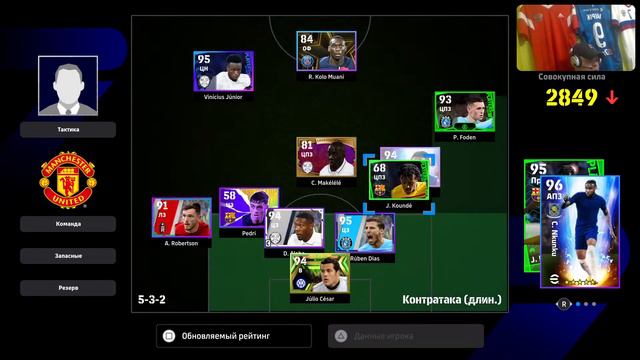 Как играть на быстрой контратаке в Efootball смотреть онлайн